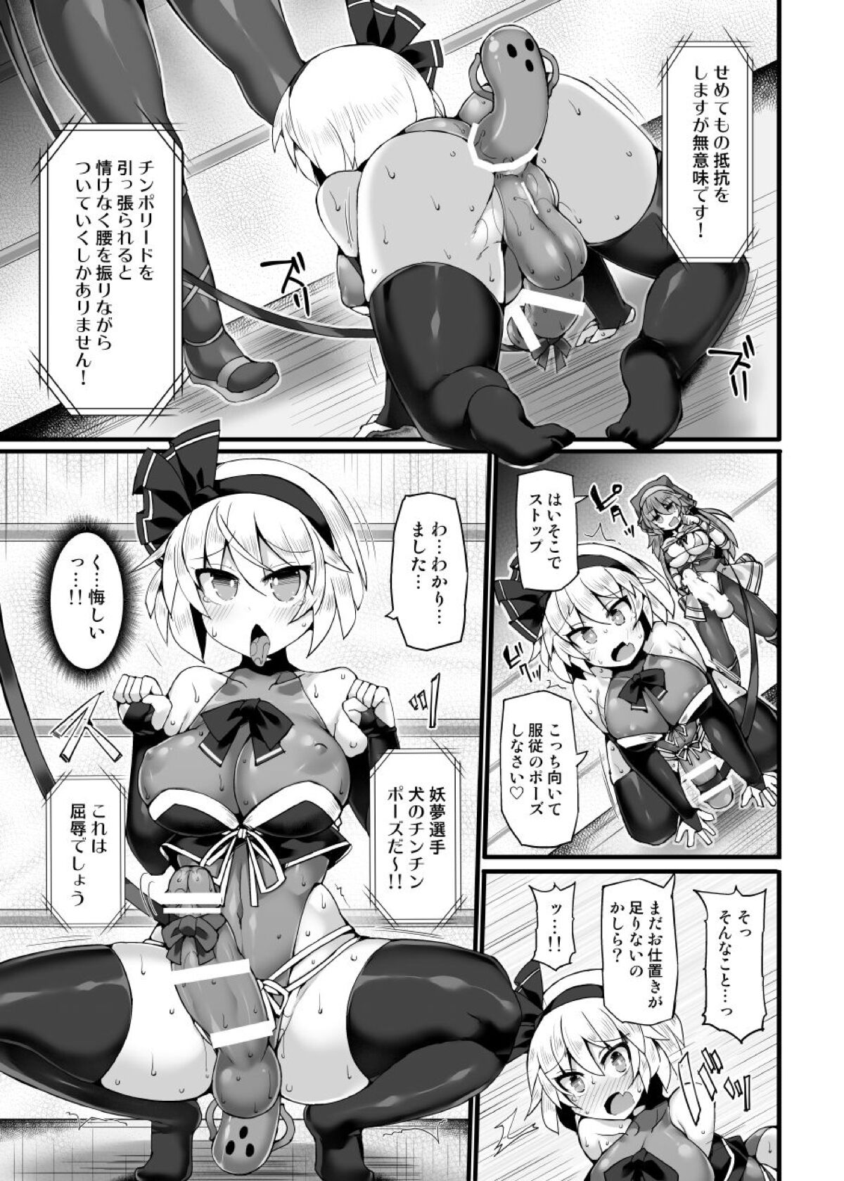 Gensoukyou Futanari Chinpo Wrestling Ecstasy 3 Youmu VS  Mayumi VS  Keiki page 10 full