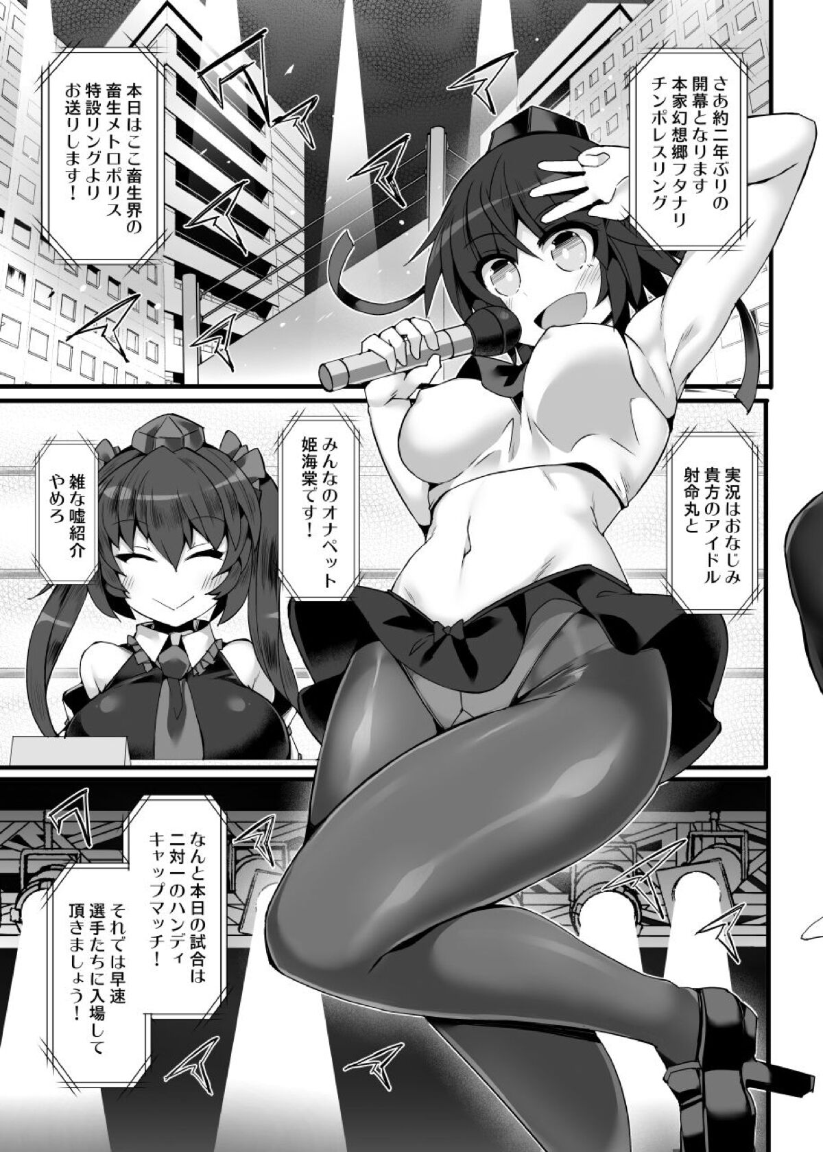 Gensoukyou Futanari Chinpo Wrestling Ecstasy 3 Youmu VS  Mayumi VS  Keiki page 4 full