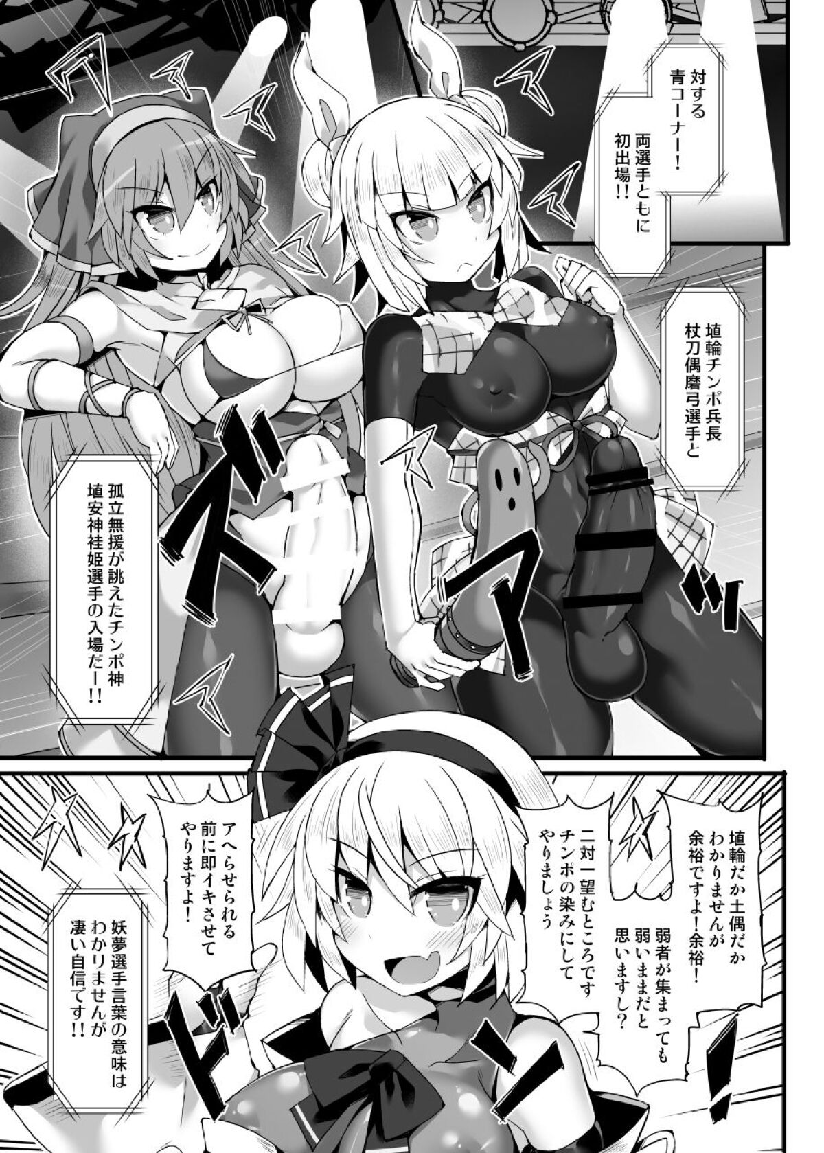 Gensoukyou Futanari Chinpo Wrestling Ecstasy 3 Youmu VS  Mayumi VS  Keiki page 6 full