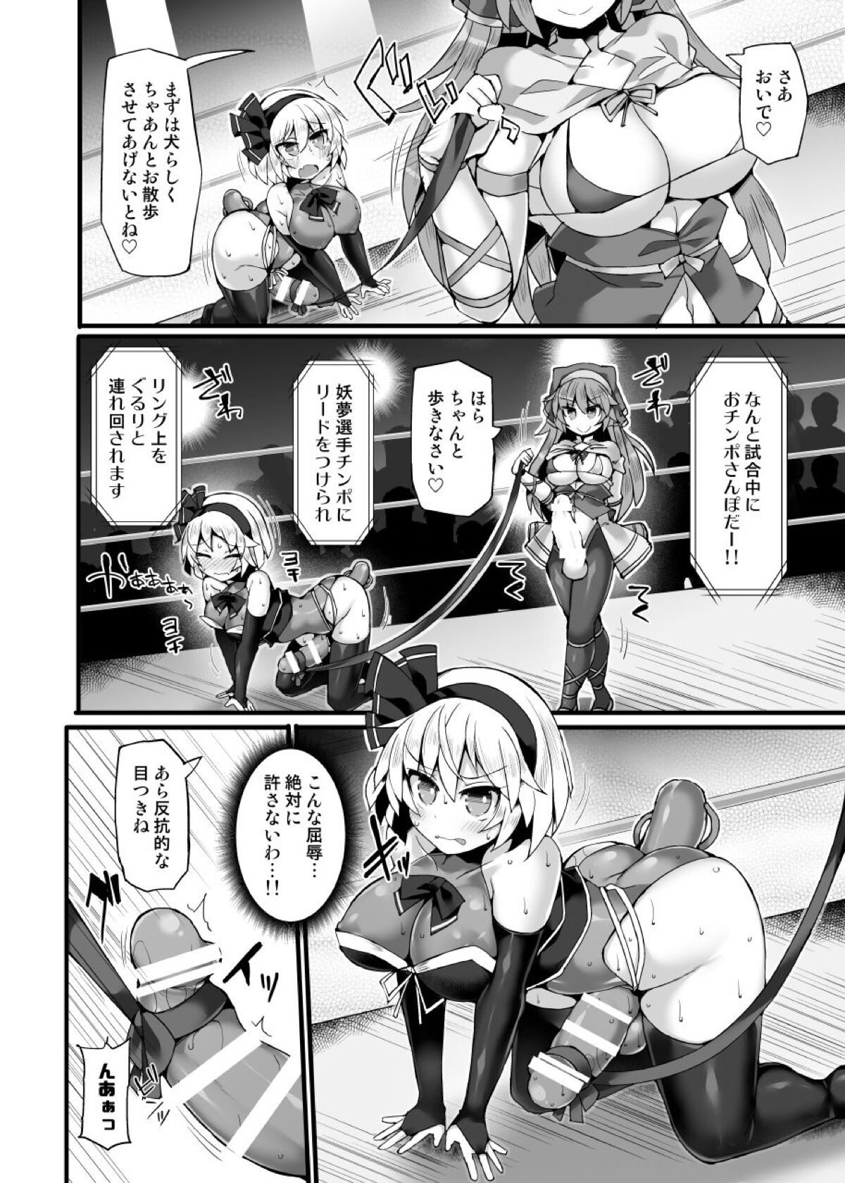 Gensoukyou Futanari Chinpo Wrestling Ecstasy 3 Youmu VS  Mayumi VS  Keiki page 9 full