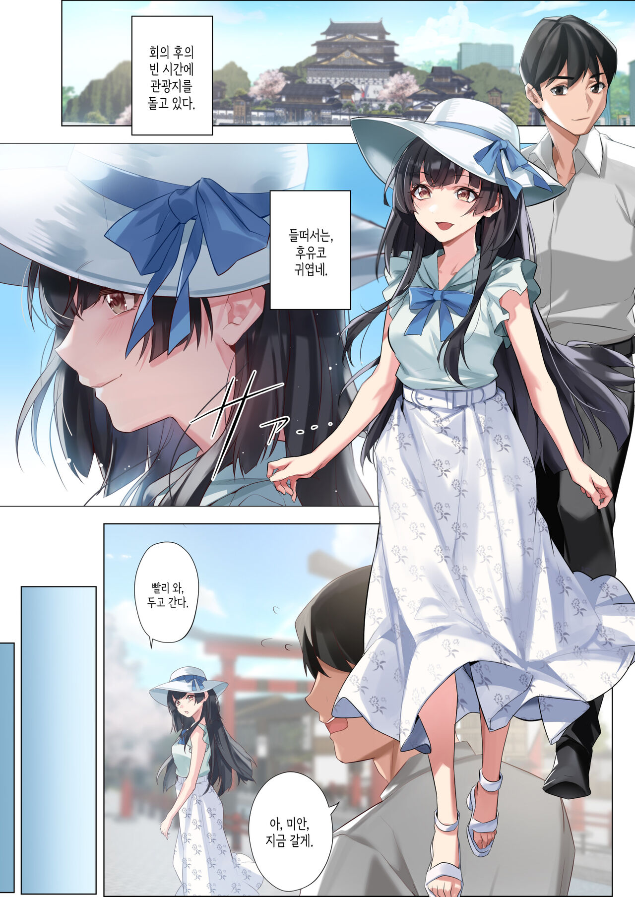 Koibito Gokko│연인 놀이 page 3 full