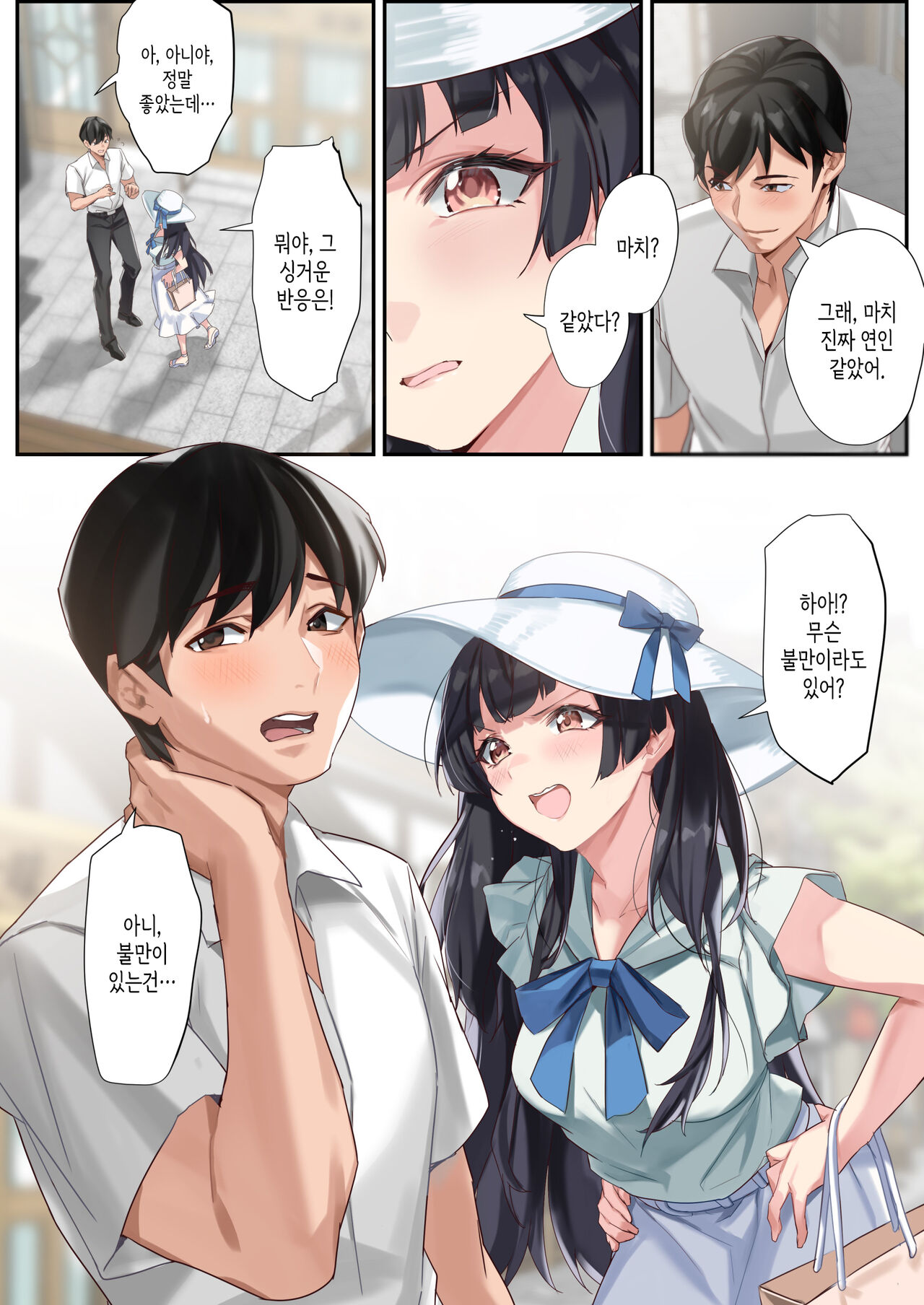Koibito Gokko│연인 놀이 page 6 full
