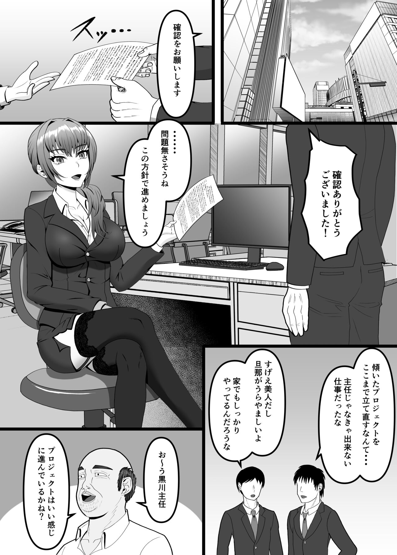 Hamerareta Hitozuma OL no Matsuro Kyousei Chitsunai Shasei no Hate ni... page 2 full