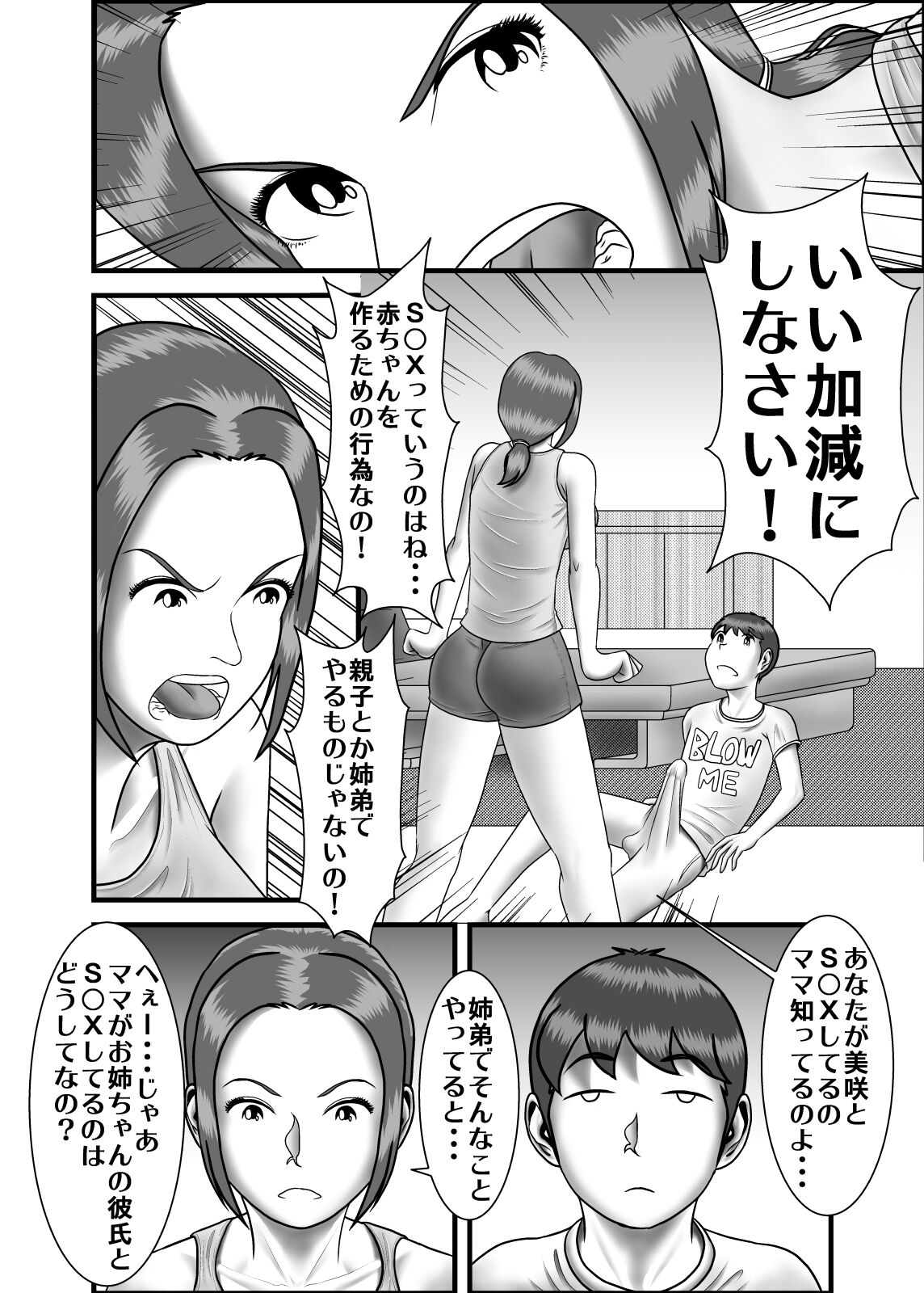 Hajimete no Anal Sex  no Aite wa Hahaoya Deshita page 7 full