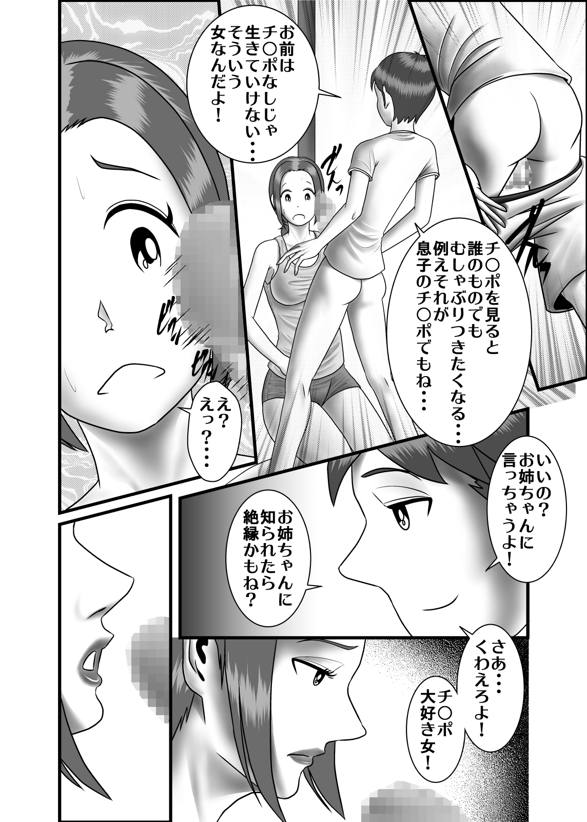 Hajimete no Anal Sex  no Aite wa Hahaoya Deshita page 9 full