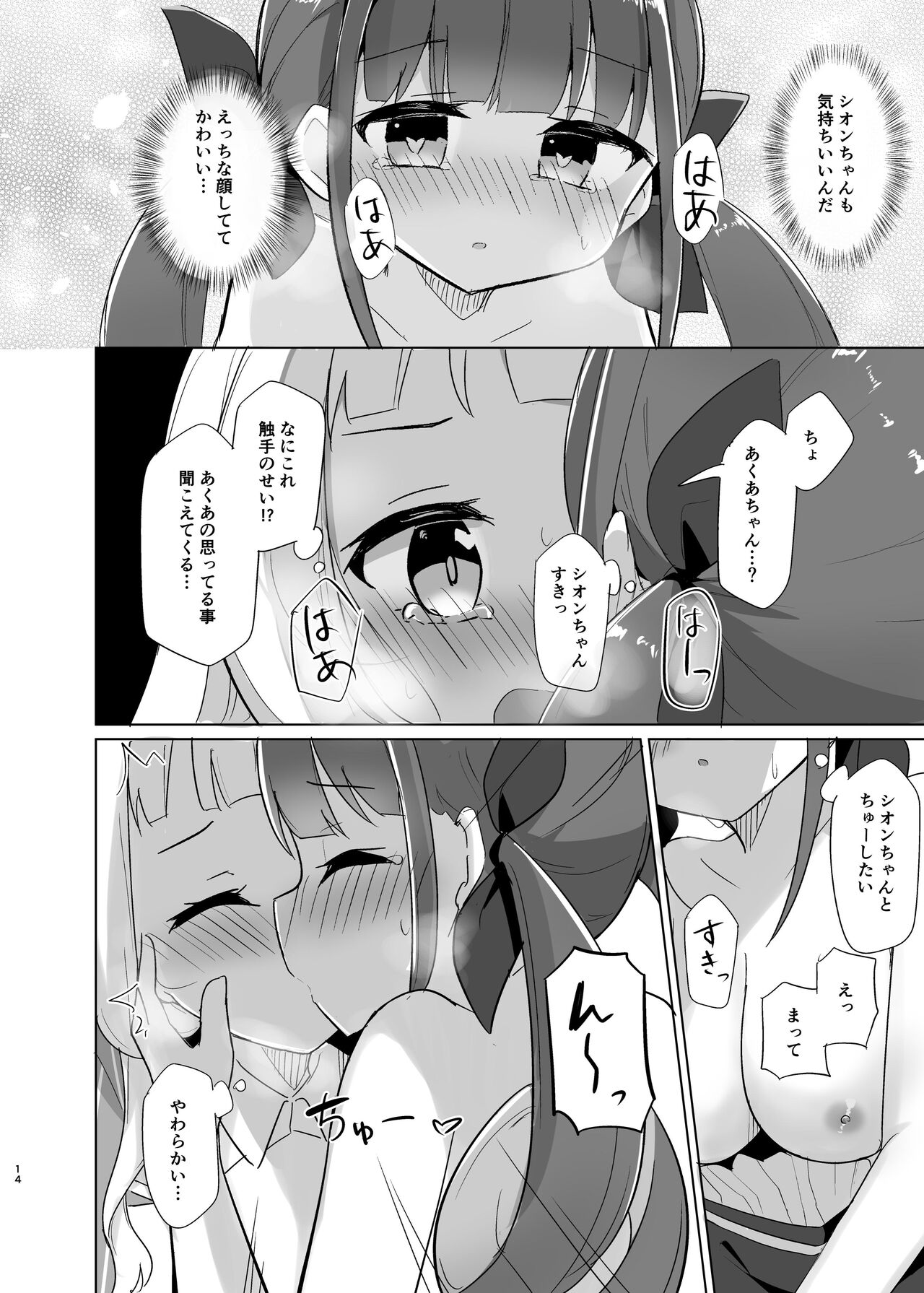 Shokushu de Ecchi na koto Sarechau page 12 full