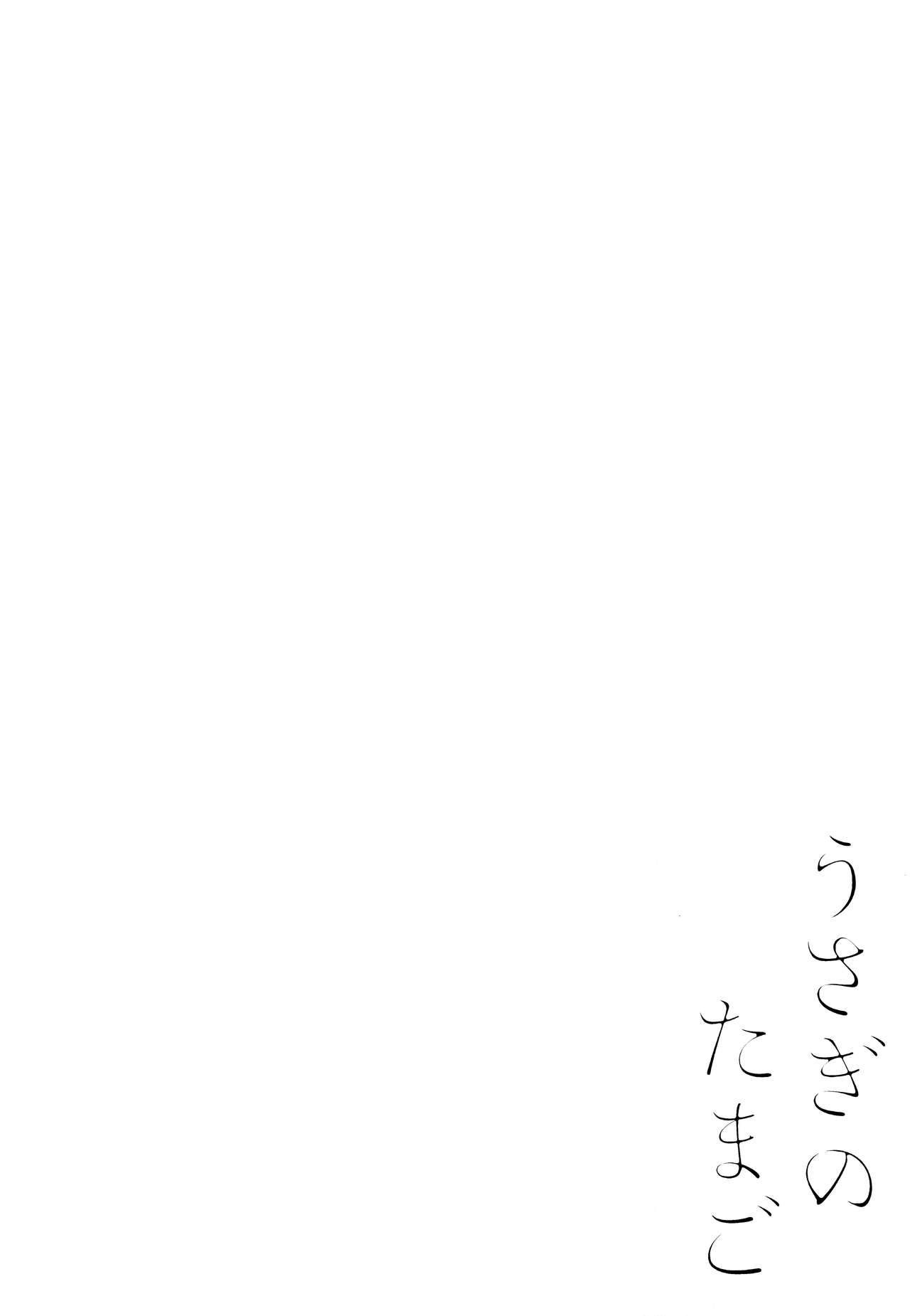 Usagi no Tamago page 3 full