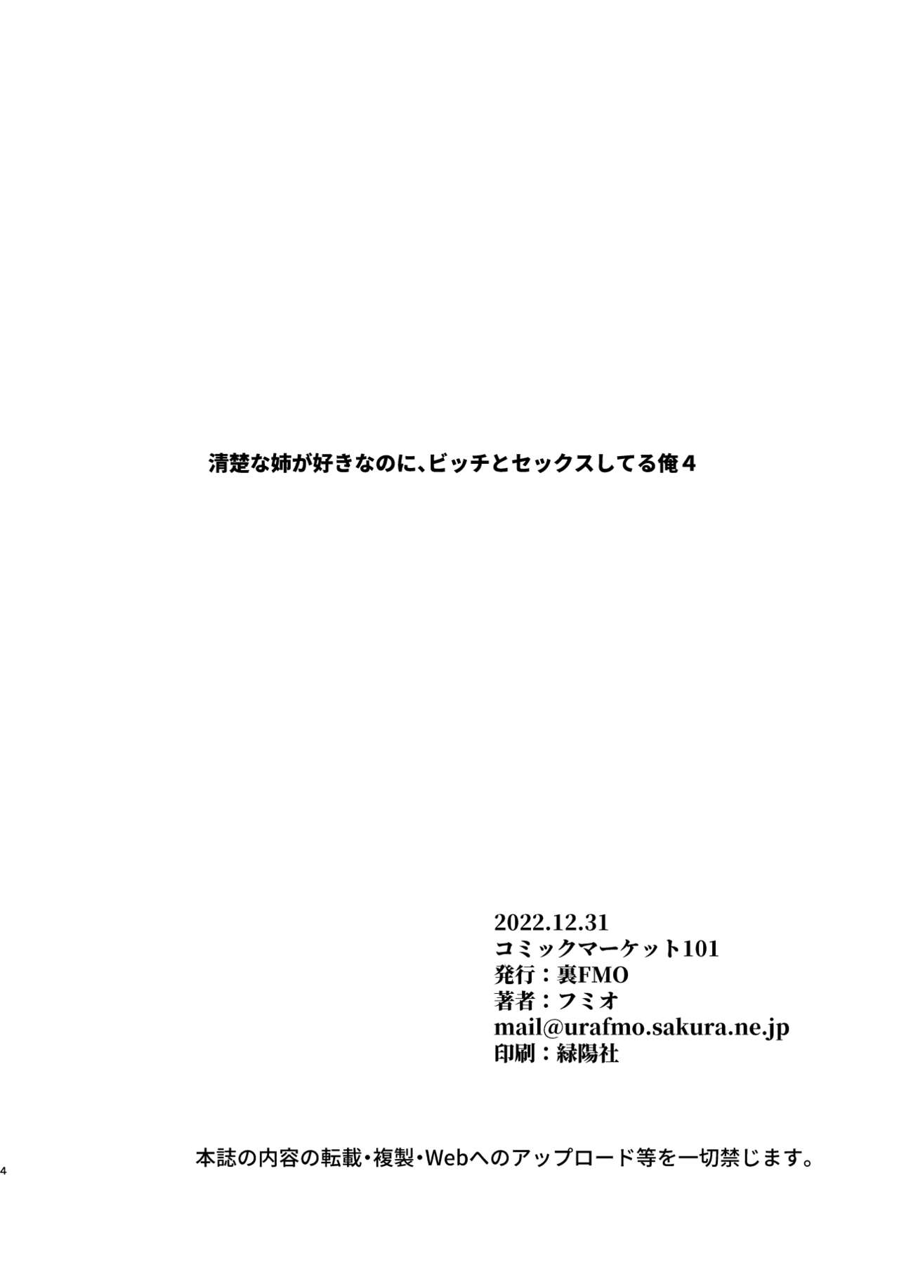 Seiso na Ane ga Suki nanoni, Bitch to Sex Shiteru Ore 4 page 3 full