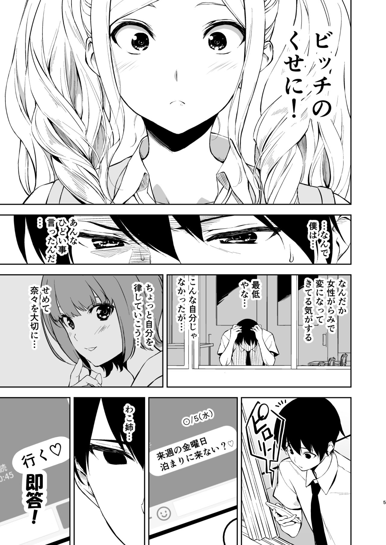 Seiso na Ane ga Suki nanoni, Bitch to Sex Shiteru Ore 4 page 4 full
