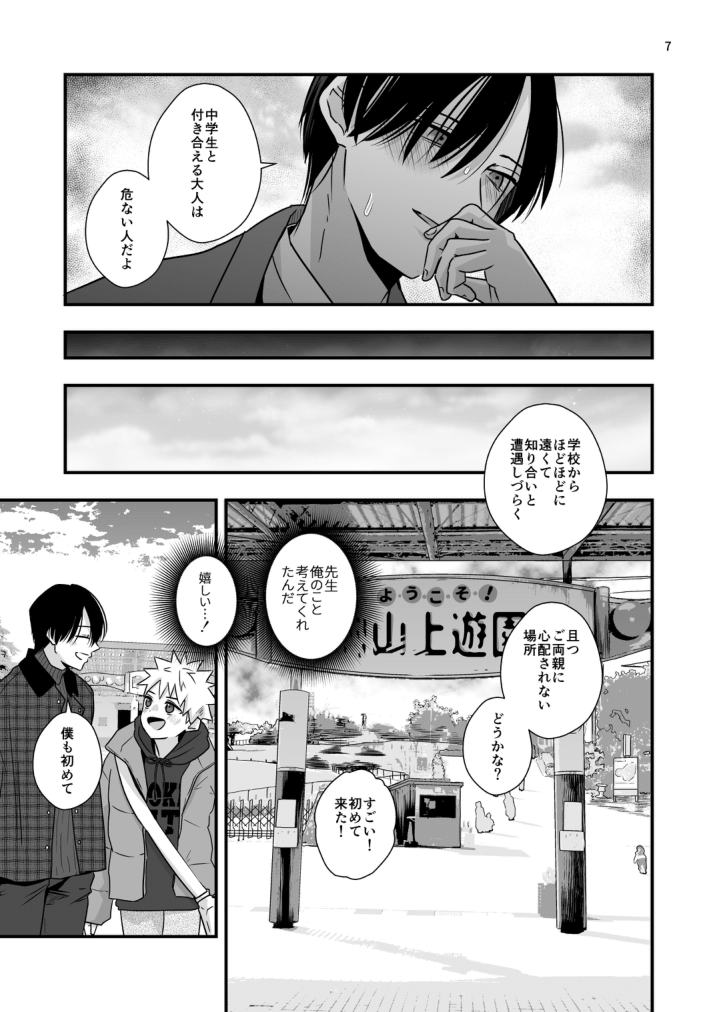 Sensei to Hajimete no koto page 7 full