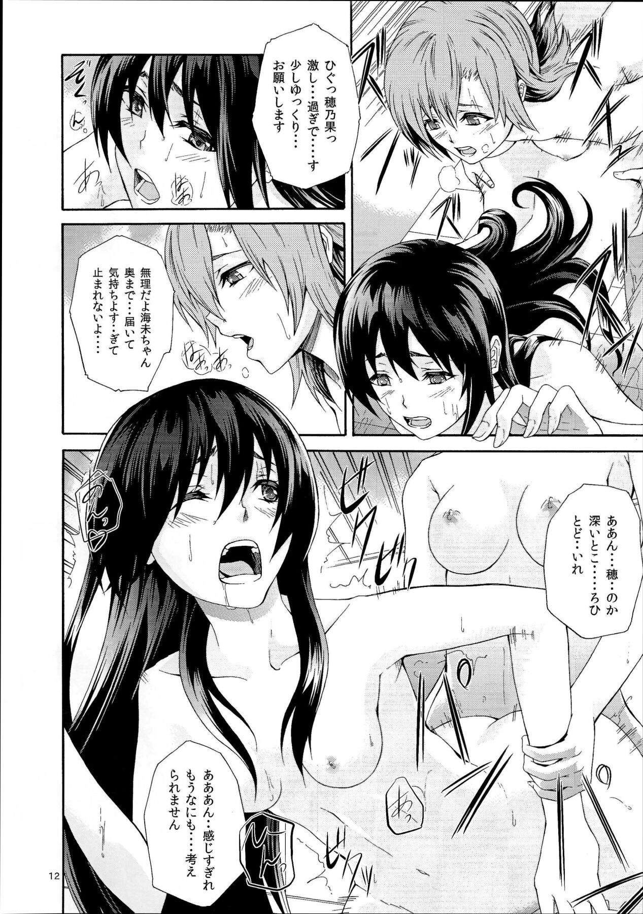 Kimi ga Kureta Mono page 11 full