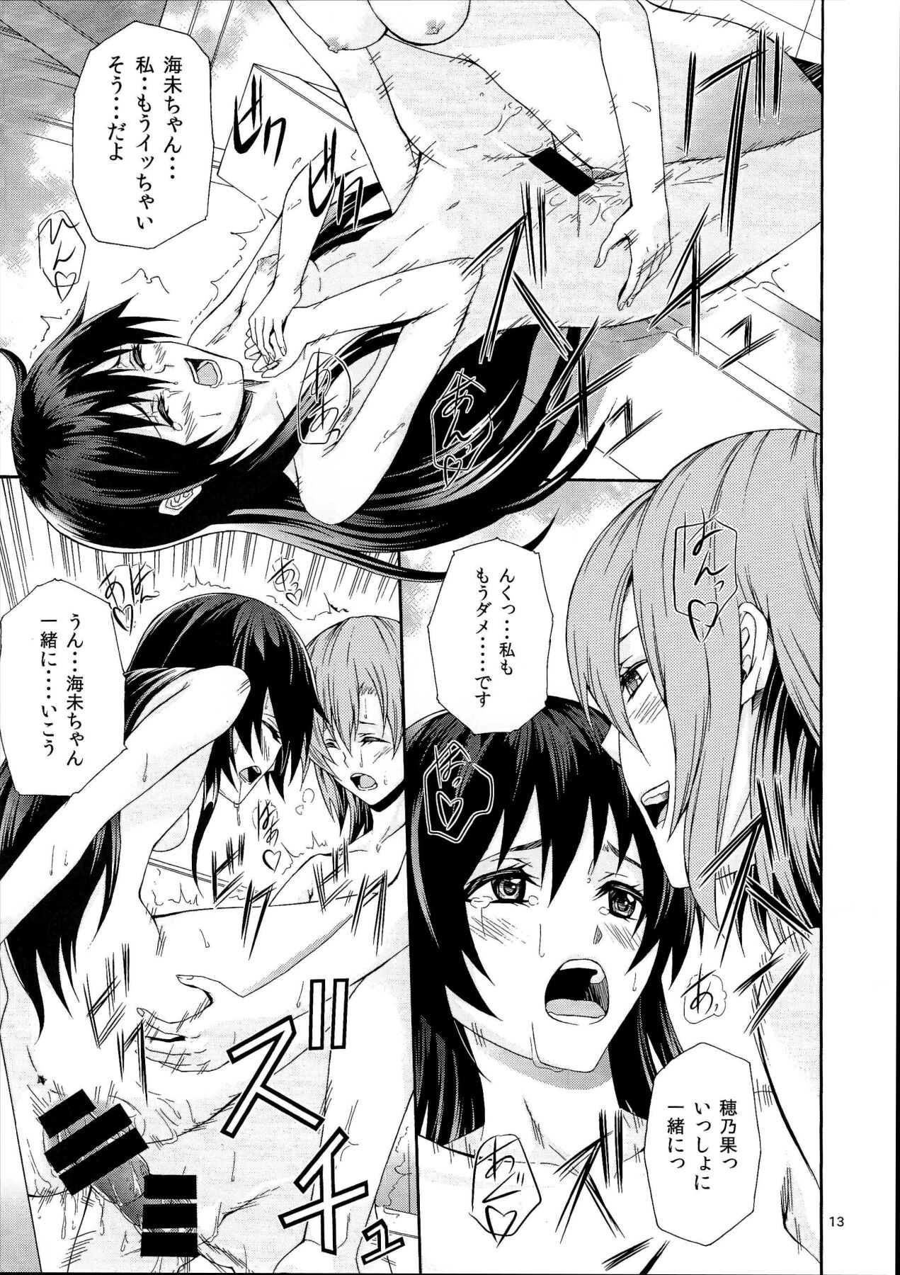Kimi ga Kureta Mono page 12 full