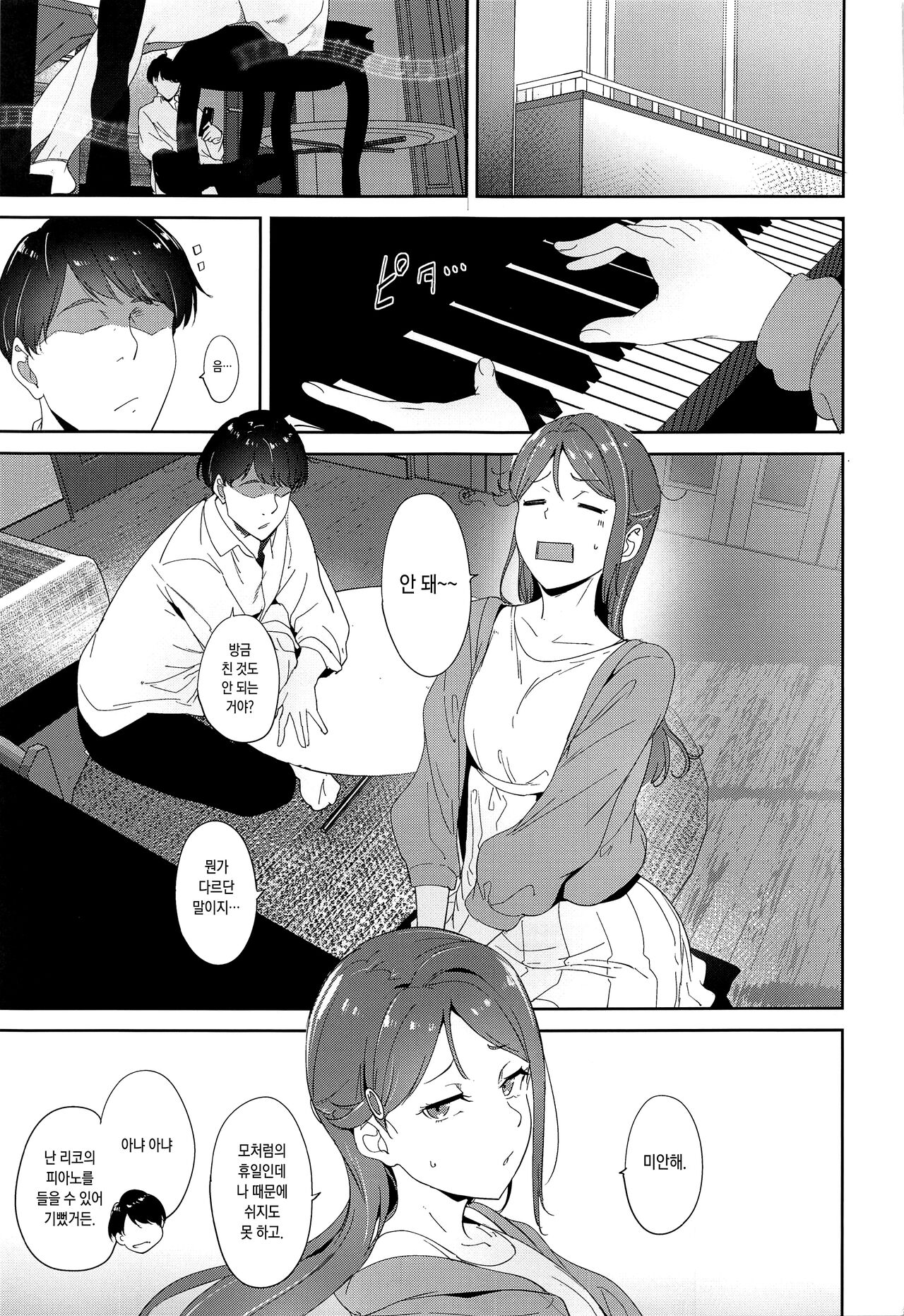 Sakurauchi no Kyuujitsu | 사쿠라우치의 휴일 page 2 full