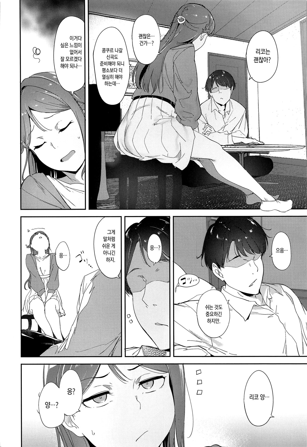 Sakurauchi no Kyuujitsu | 사쿠라우치의 휴일 page 3 full