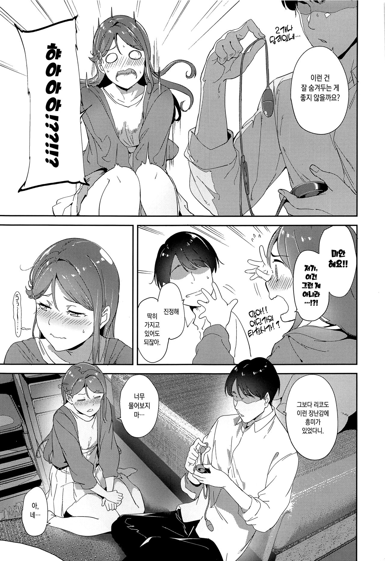Sakurauchi no Kyuujitsu | 사쿠라우치의 휴일 page 4 full