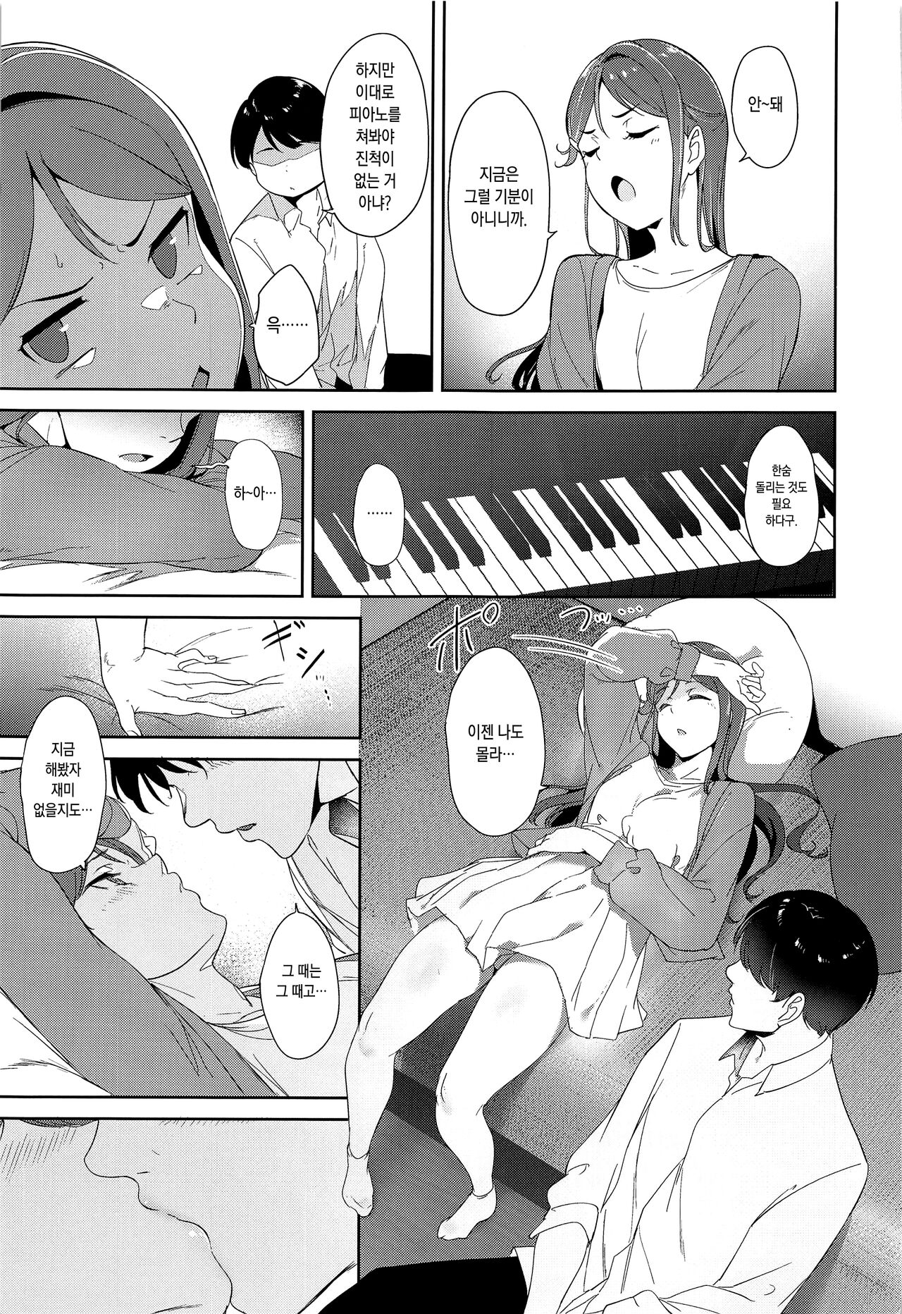 Sakurauchi no Kyuujitsu | 사쿠라우치의 휴일 page 6 full
