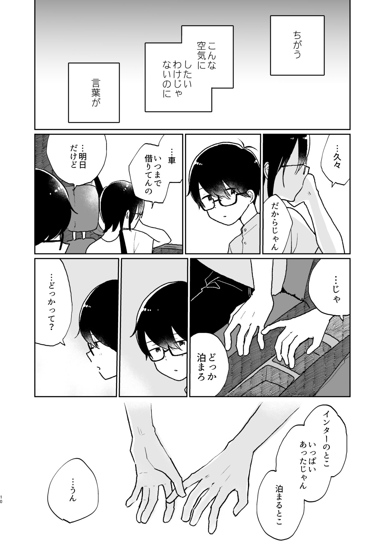 Natsu no Tsugi no Natsu page 11 full