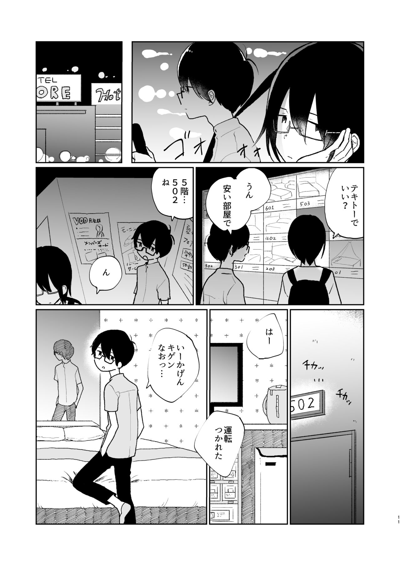 Natsu no Tsugi no Natsu page 12 full