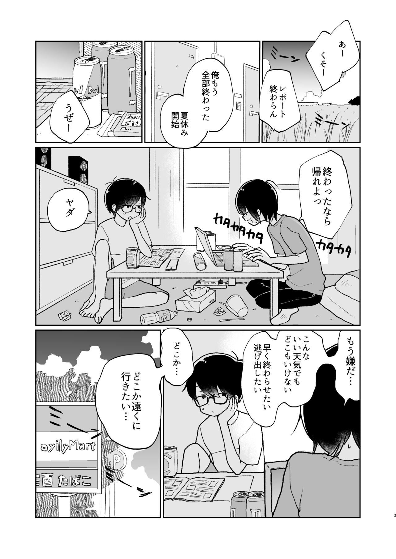Natsu no Tsugi no Natsu page 4 full