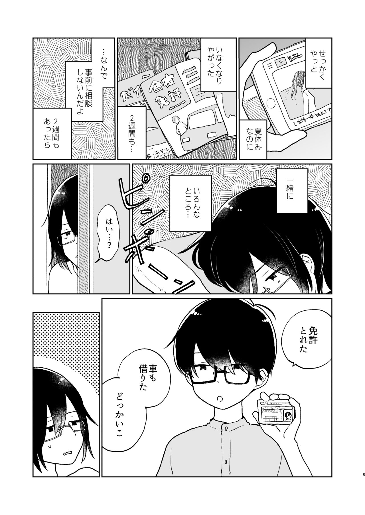 Natsu no Tsugi no Natsu page 6 full