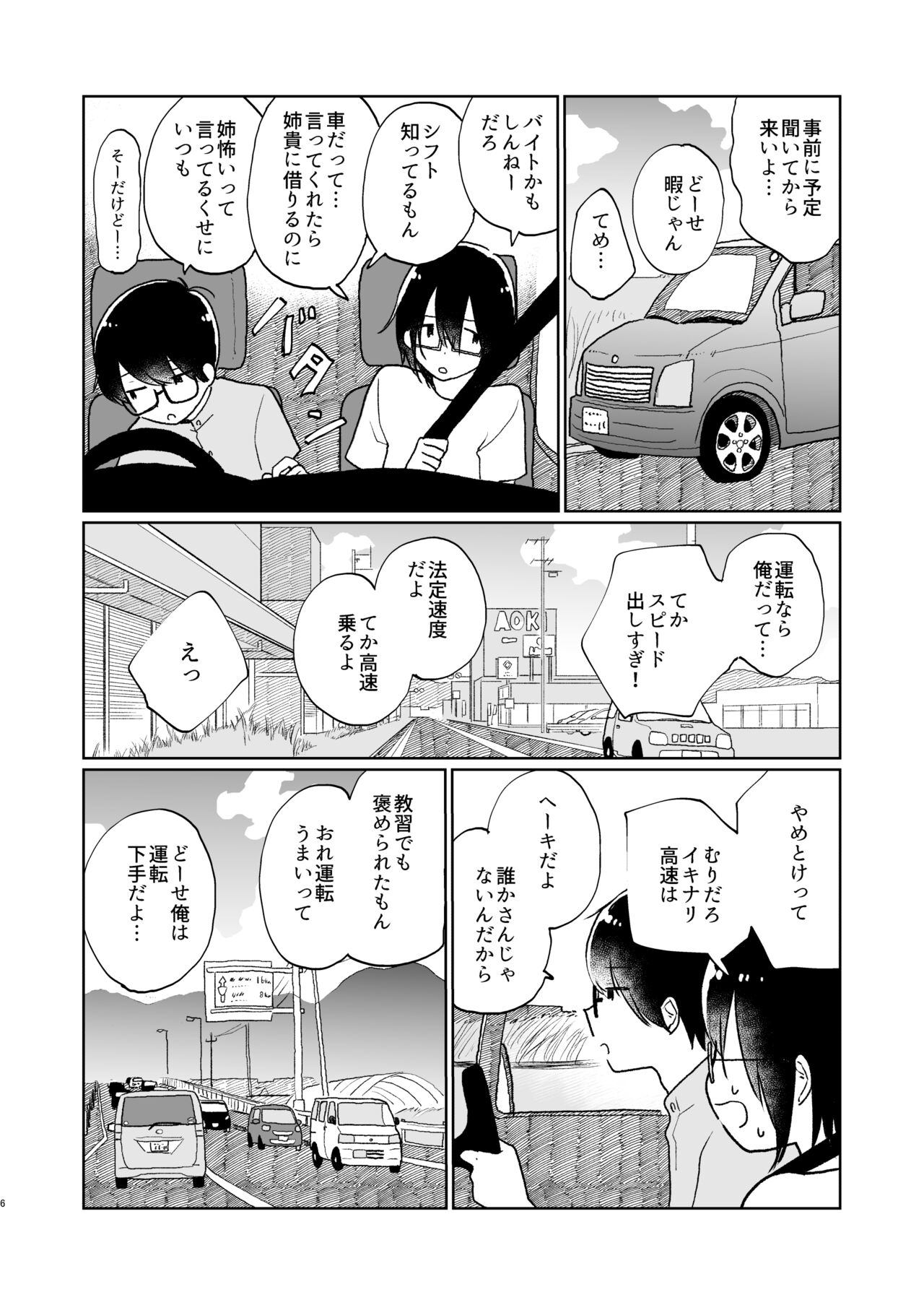 Natsu no Tsugi no Natsu page 7 full