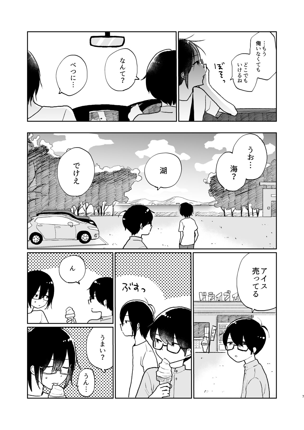 Natsu no Tsugi no Natsu page 8 full