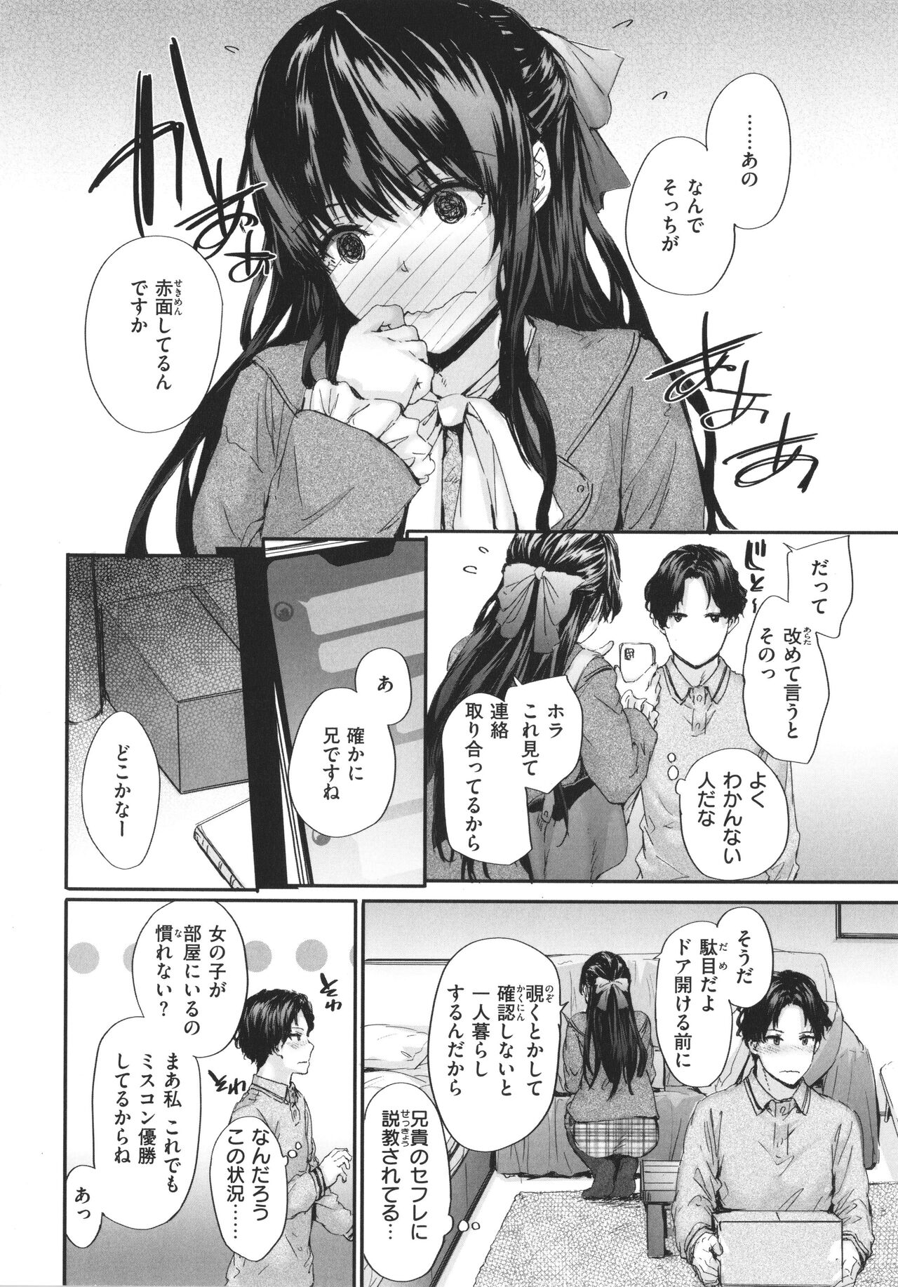 Osagari Sex Friend page 9 full