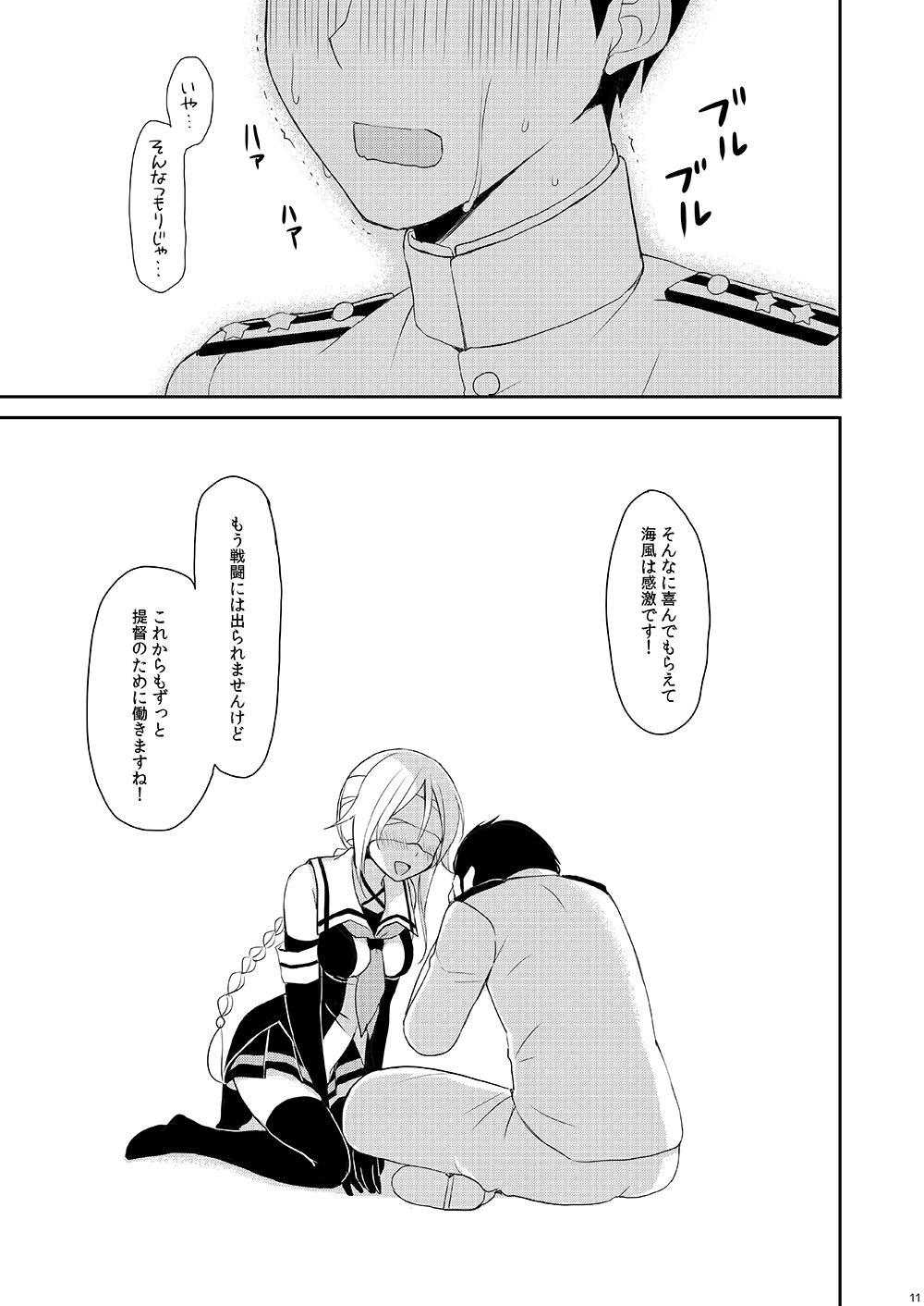 Suhai Kanojo page 10 full