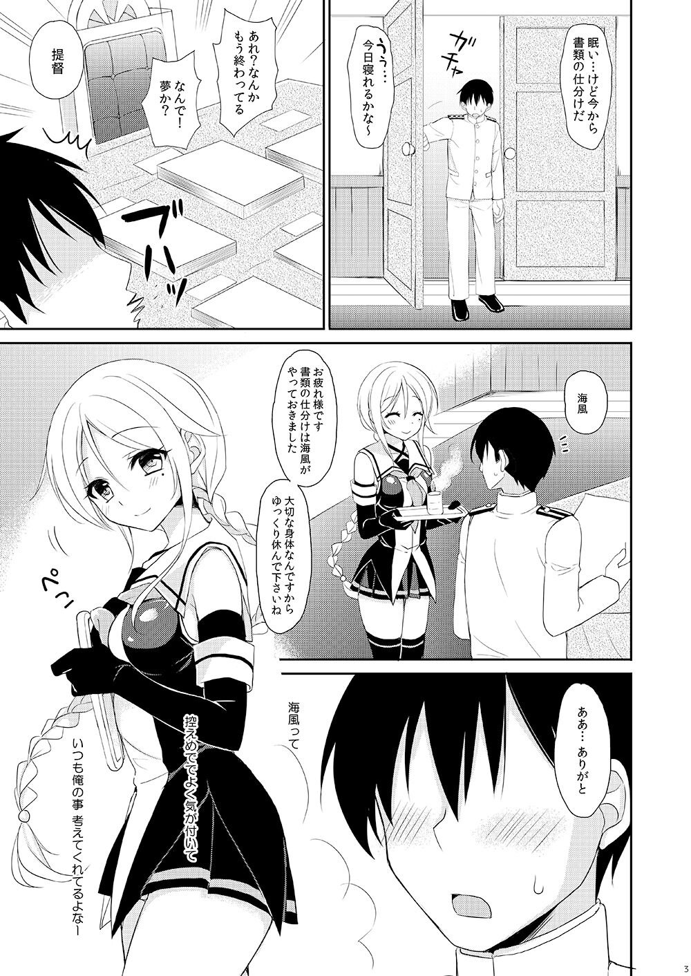 Suhai Kanojo page 2 full