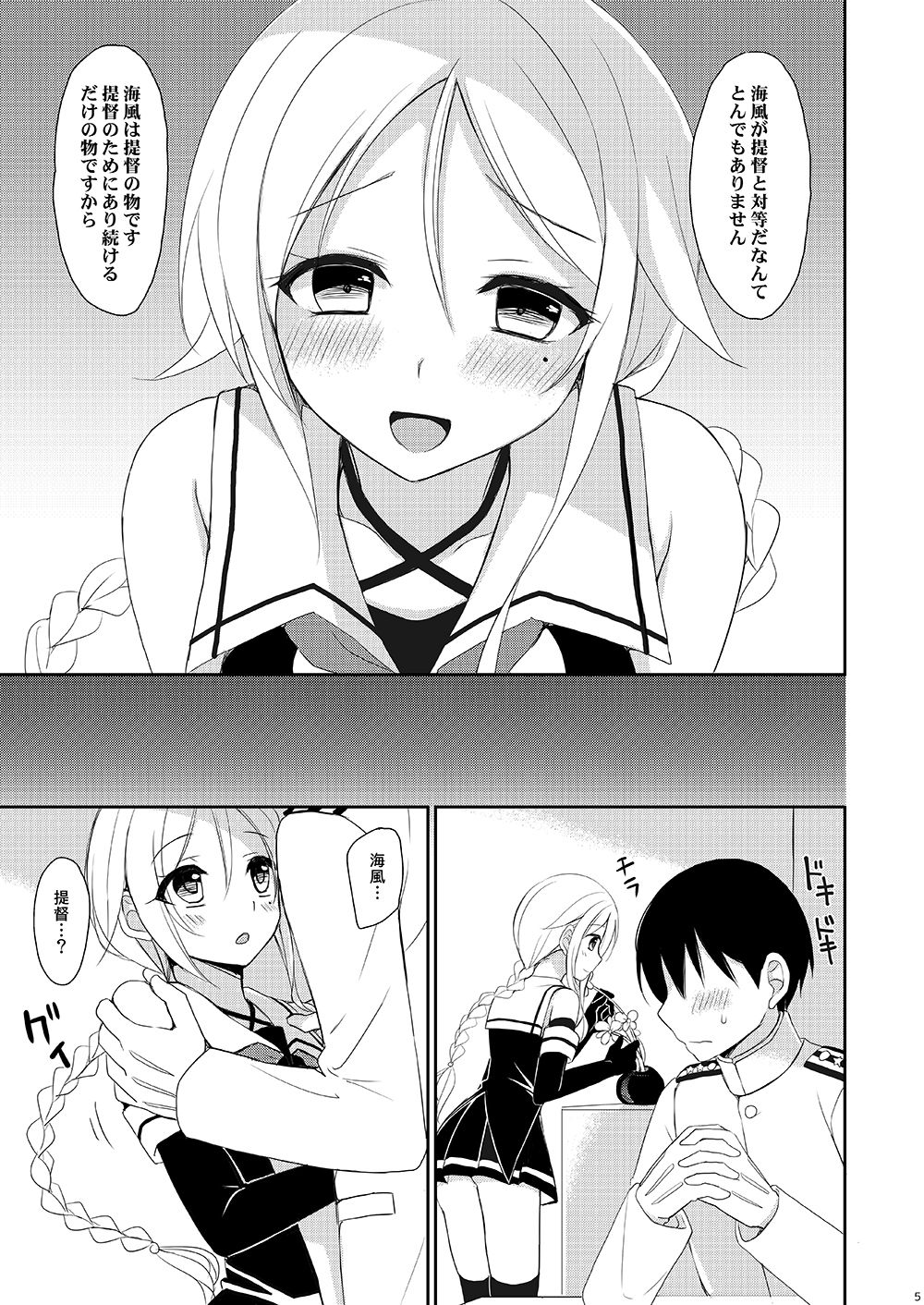 Suhai Kanojo page 4 full
