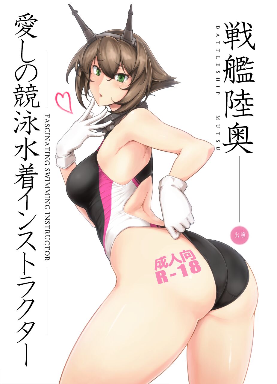 Itoshi no Kyouei Mizugi Instructor Senkan Mutsu page 1 full