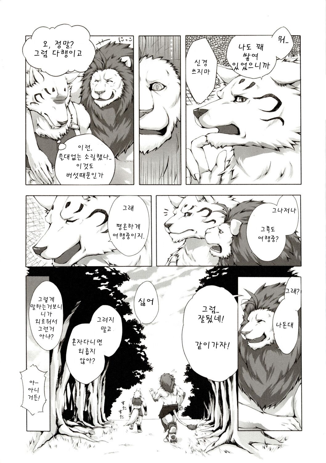 Chairoi Tategami | 갈색 갈기 page 11 full