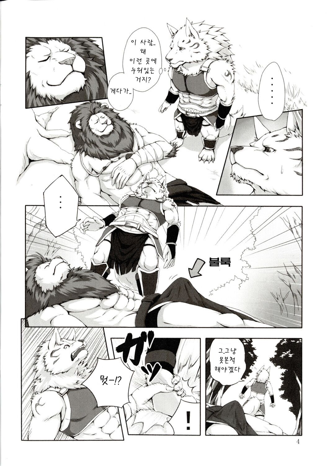 Chairoi Tategami | 갈색 갈기 page 4 full