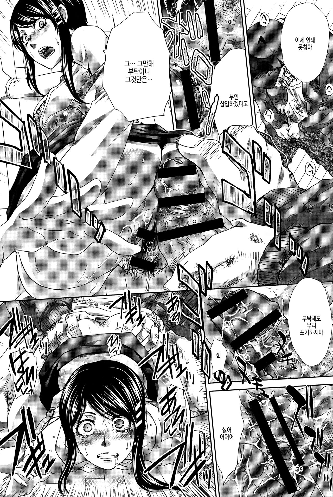 Okasareta Hitozuma Zenpen | 범해진 유부녀 전편 page 10 full