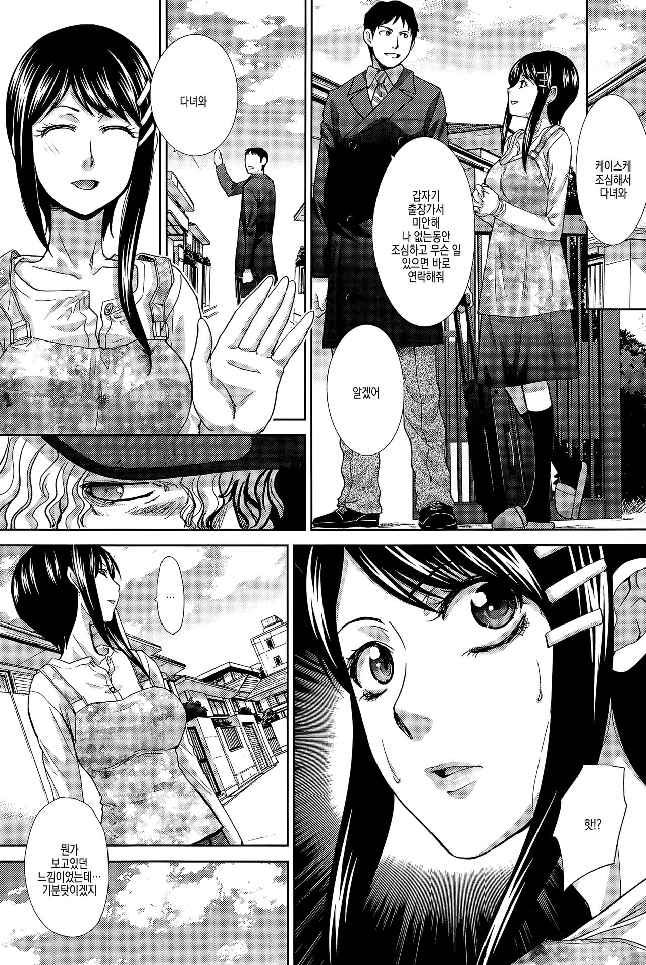 Okasareta Hitozuma Zenpen | 범해진 유부녀 전편 page 2 full