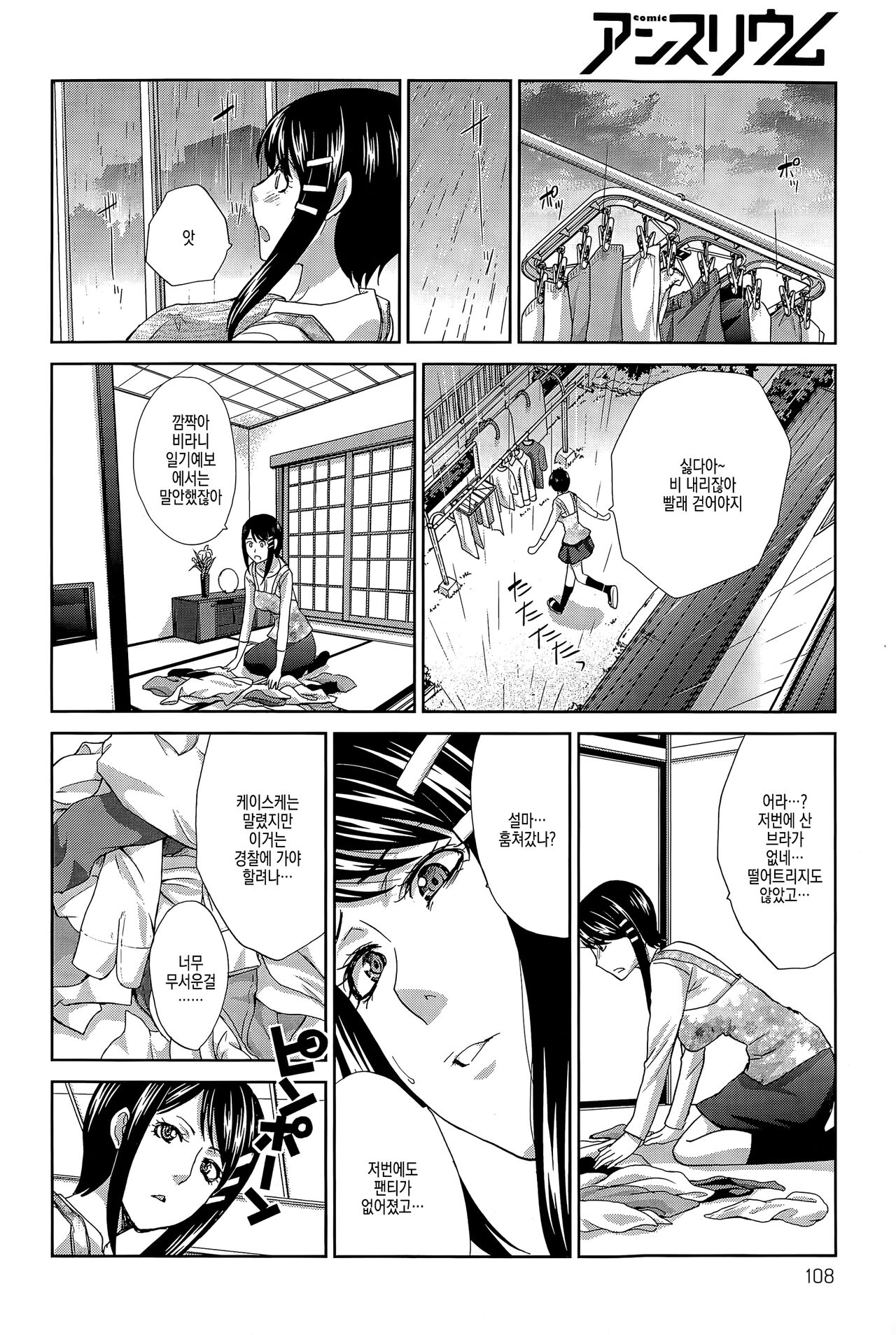 Okasareta Hitozuma Zenpen | 범해진 유부녀 전편 page 4 full