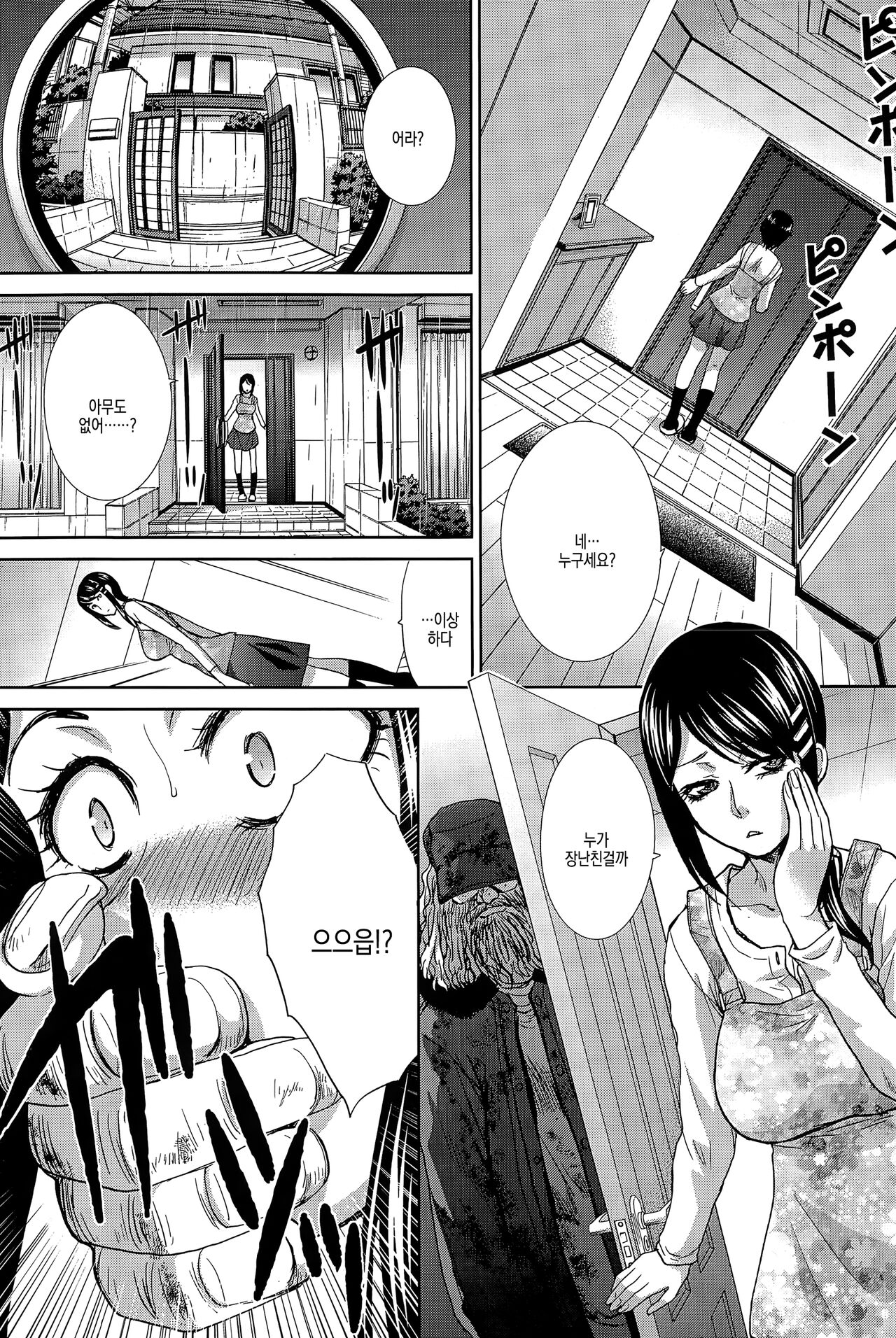 Okasareta Hitozuma Zenpen | 범해진 유부녀 전편 page 5 full