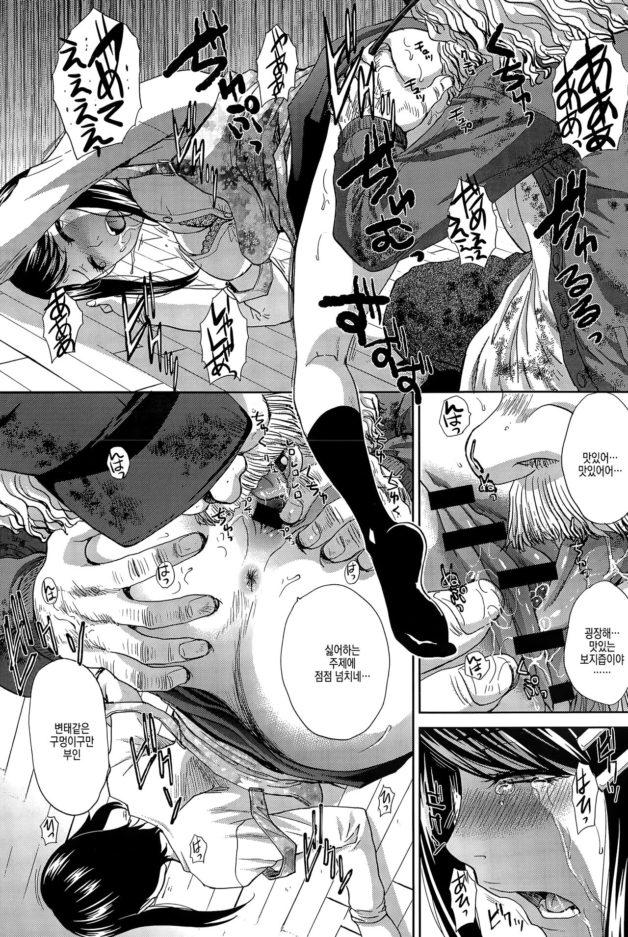 Okasareta Hitozuma Zenpen | 범해진 유부녀 전편 page 9 full