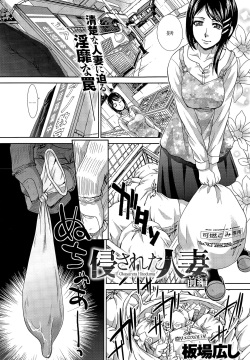 Okasareta Hitozuma Zenpen | 범해진 유부녀 전편