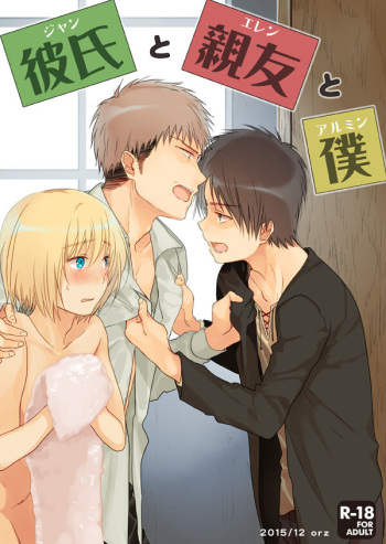[orz (3u)] Kareshi to Shinyuu to Boku (Shingeki no Kyojin) [Digital] cover