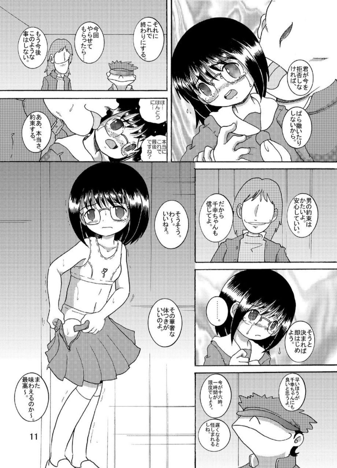 Suisho Amakan page 11 full