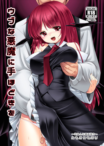 Yosutebito na Mangakaki (Tomoki Tomonori)] Teaching a Naïve Demon Girl The Basics (Touhou Project) [Spanish] cover