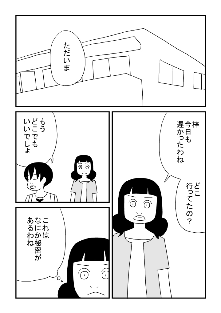 Azusa-chan no Koi page 11 full
