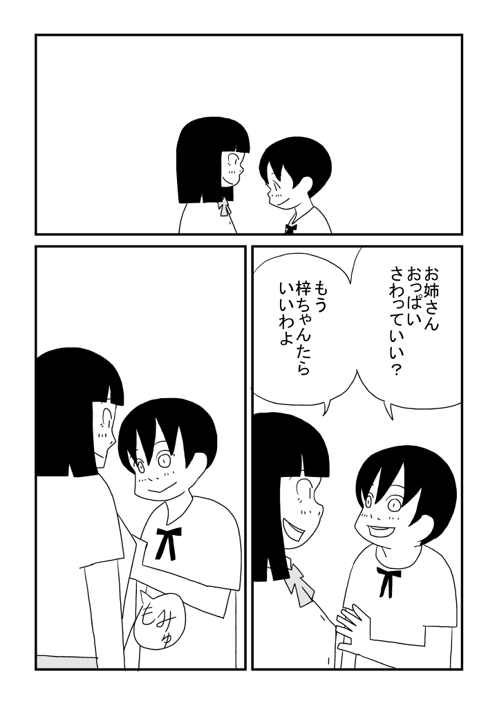 Azusa-chan no Koi page 6 full