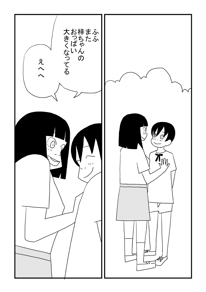 Azusa-chan no Koi page 8 full
