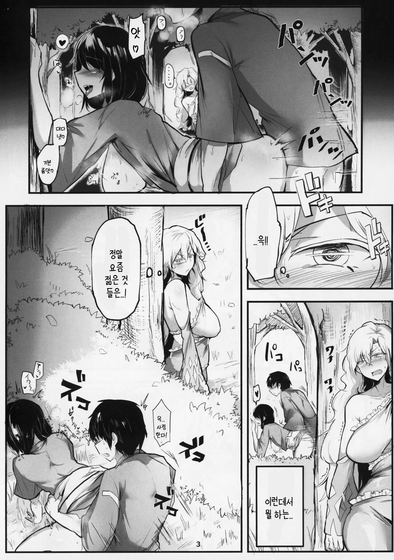 Yamauba Ecstasy | 야만바 액터시 page 2 full