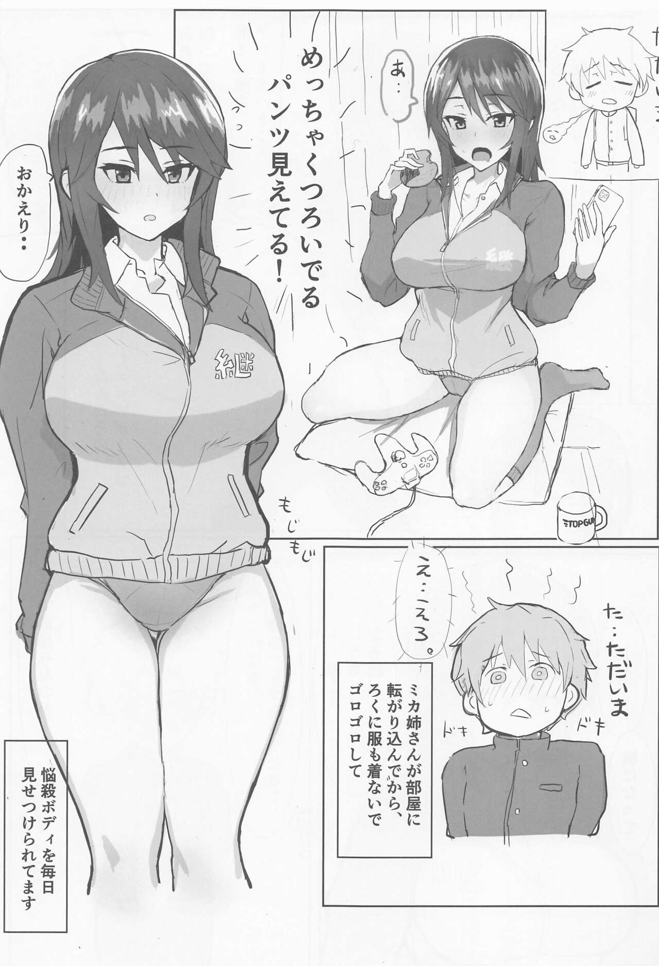 Mika Onee-san no Yuuwaku page 2 full