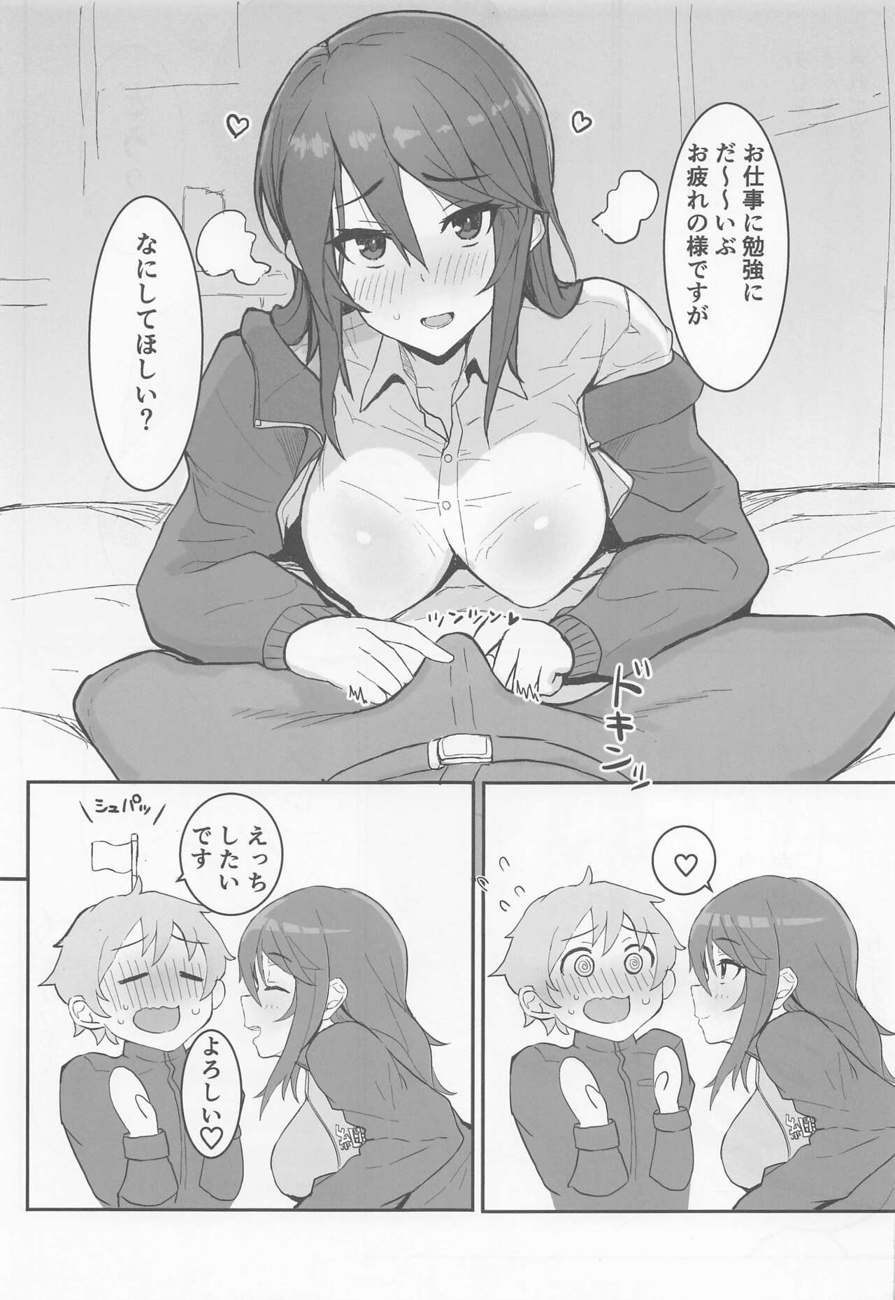 Mika Onee-san no Yuuwaku page 4 full