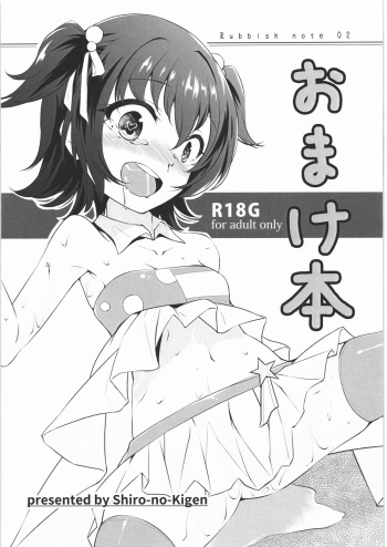 (C88) [Shiro no Kigen (Tama Kifuyu)] Rubbish note 02 Omakebon (Various) cover
