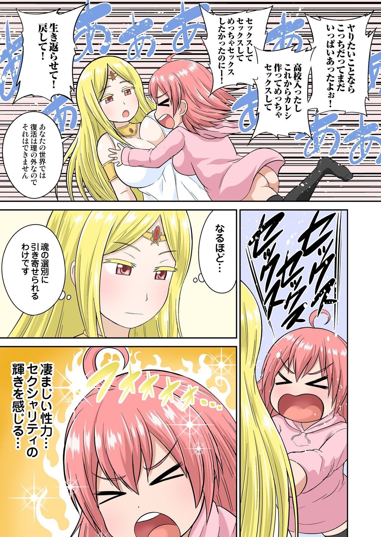 Isekai Chijo wa Ecchi de tatakau 1~20 page 11 full